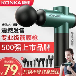 19元史低【500强大牌康佳】专业运动健身肌肉放松筋膜枪(UYv22Jhx3t3)/历史最最低价 而且还是大牌子办公久坐 健身跑步后肌肉酸痛强烈推荐都买个 放松一下肌肉防止运动后腿变粗 线条更有型