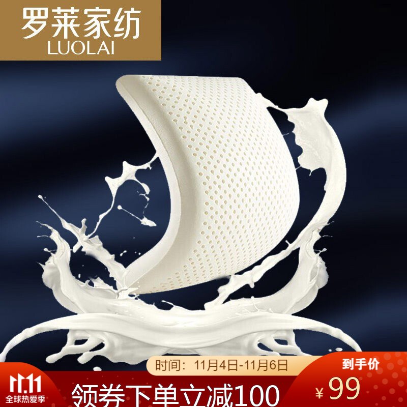 【京东自营】罗莱家纺  乳胶枕头 ，99