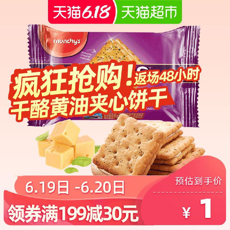 2、天猫超市马奇新新芝士黄油味夹心饼干19克下1件 (UICd1vRN1L1)