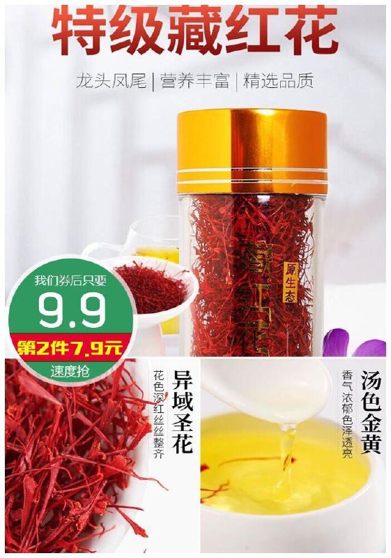 第2件7.9元，拍2件只需17.8元！【宫寒克星】伊朗藏红花1g原价49.9元【券后9.9元】包邮