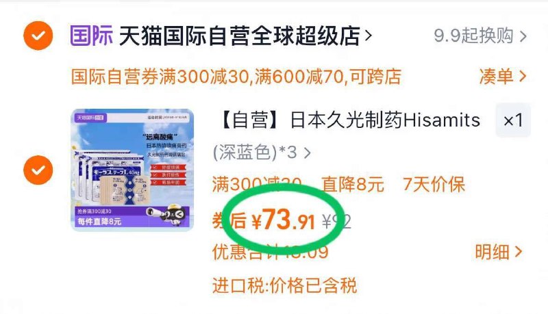 2.凑单商品 加车1件先一起付款 再退凑单商品9/jcgB4UBTWzi// AA11日本久光制药镇痛贴 74💰-日本百年品牌 能舒缓镇痛折3.5r/贴‼️哪里疼痛贴哪里