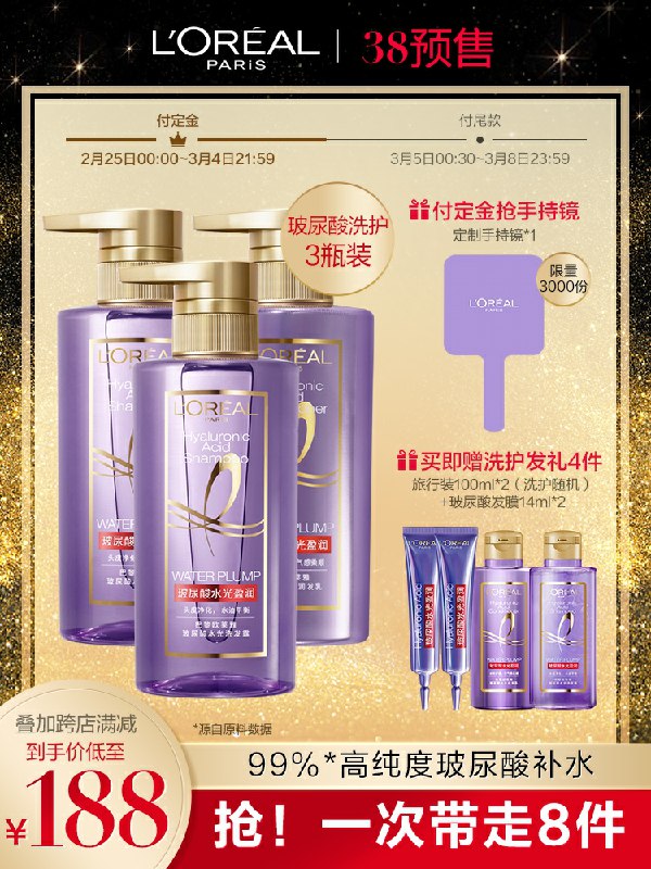 38女王节预售 3.5日付尾款先付定金20元 尾款108元 可凑200-20满减 尾款93元欧莱雅紫安瓶玻尿酸洗护套装(h6zwcy1KJp6)/送同款洗护100ml*2+安瓶mini*2