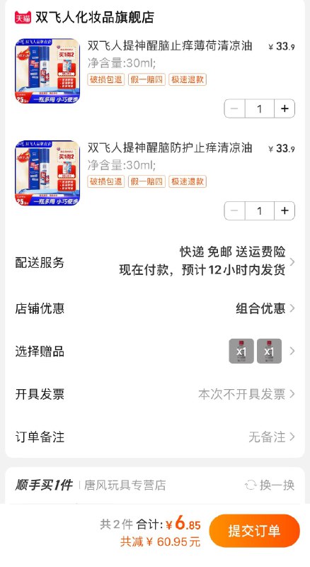 1-双飞人喷雾薄荷清凉油30ml各拍1件6.85 有赠品/ CZ3457  dl480.kuaizhan.com/?JhJ3W49r9rx /:/ CA1371/