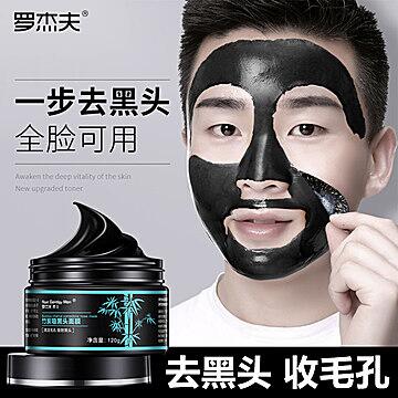 领券 0点后  8.9元罗杰夫去黑头撕拉式面膜 (OuCu1hYyoRe)