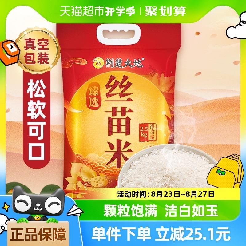 Tb首页-淘金币-大额抵-搜索宝贝标题拍荆楚大地 臻选丝苗米2.5kg   6亓1/ CZ1999 /RF7y3U1y56n//
