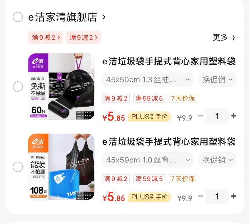 领9-2券 任选拍下5.9亓