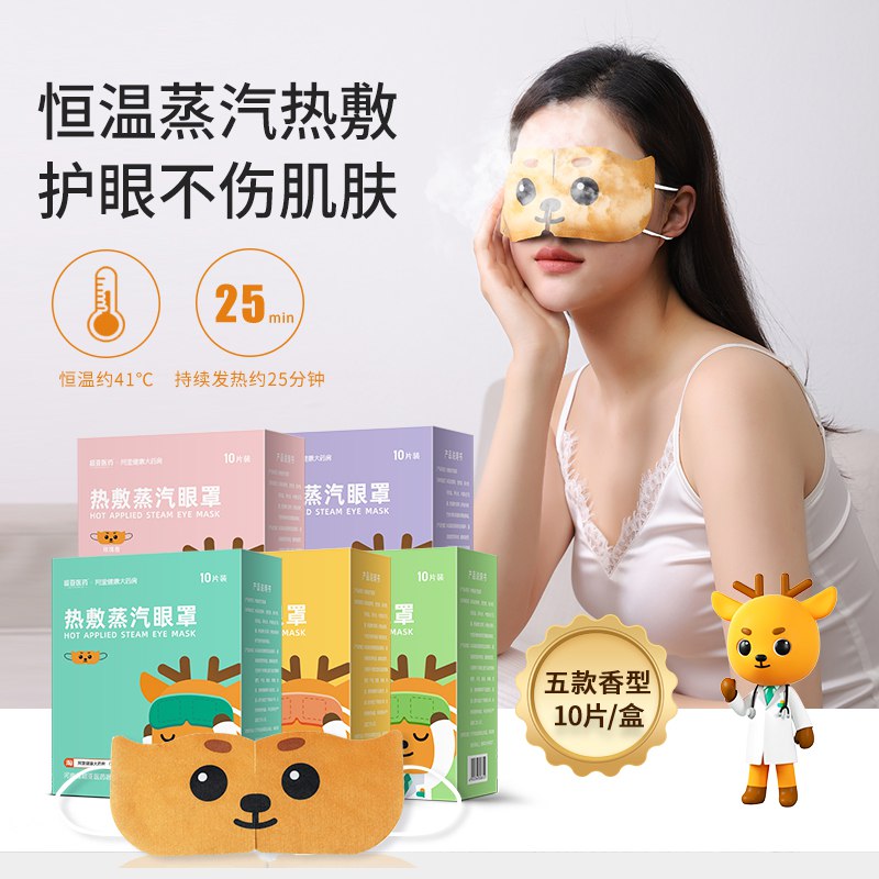 29.9元【阿里健康大药房】超亚联名蒸汽眼罩30片(FvIH20lMk1m)/ 看电脑手机 看书用眼过度来一片缓解疲劳 减少黑眼圈睡觉来一片 还有能安神助眠