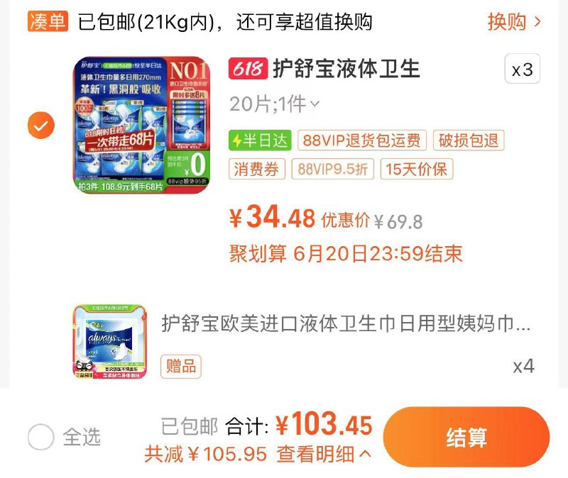 3件 vip到手103.4亓赠液体卫生巾2片*4件护舒宝液体夜用组合20片*3/ CZ9234 /eQjmWDcULRt//:/ CZ00------𝙅𝘿  超级红包u.jd.com/ksO3wQA