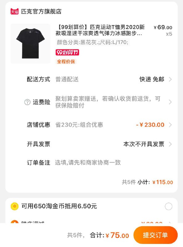② 直接拍5件如果需要退的话就拍不同尺码的留自己需要的就行五件到手75元  (sepccesz53M)