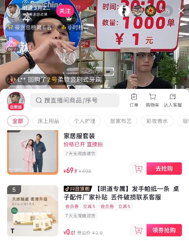 dy明道zbj，如图入会领奍可买手帕纸