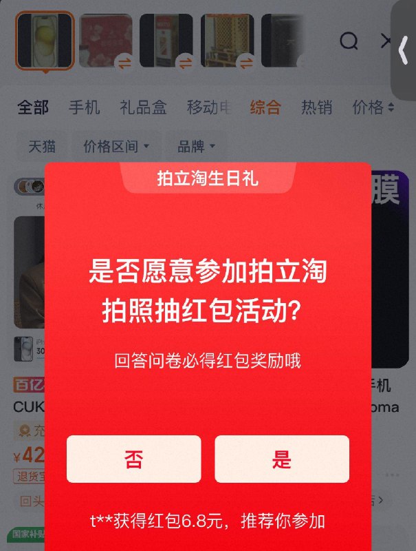 tb首页拍照抽奖试试