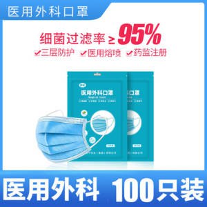 14.9元  拍医用外科选项同运医用外科口罩100只 (v1XKc6lJHdy)/