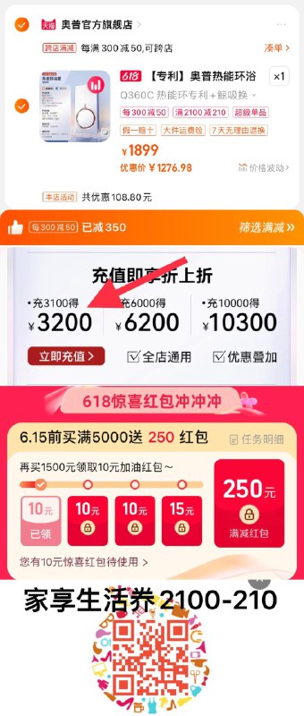 1.扫图领2100-210家享生活奍手桃搜-618惊喜洪包-领10虹包拍1899选项，跨店凑單，1276.9亓充够物金3100得3200，到手更低奥普热能照明排气一体环形浴霸Q360/ CZ4633 /jIRhWx46L7j//:/ CZ00------𝙅𝘿  超级红包u.jd.com/ksO3wQA