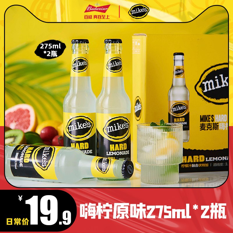 0点开始   9.9元【mikes旗舰店】百威嗨柠气泡酒275ML*2罐(FW802I6JRCK)/百威旗下产品 临期价格~之前发过菠萝和草莓味的这次是柠檬味的【10月临期】