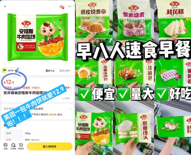 安井早餐合集来咯去选选线下1袋12亓！咱7块多/袋皮薄馅大早餐来一顿太幸福啦！