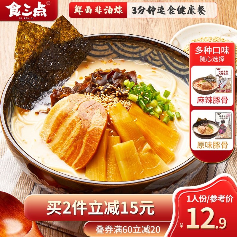 7.9元 食三点日式豚骨叉烧拉面(R9PCXPd97tA)/