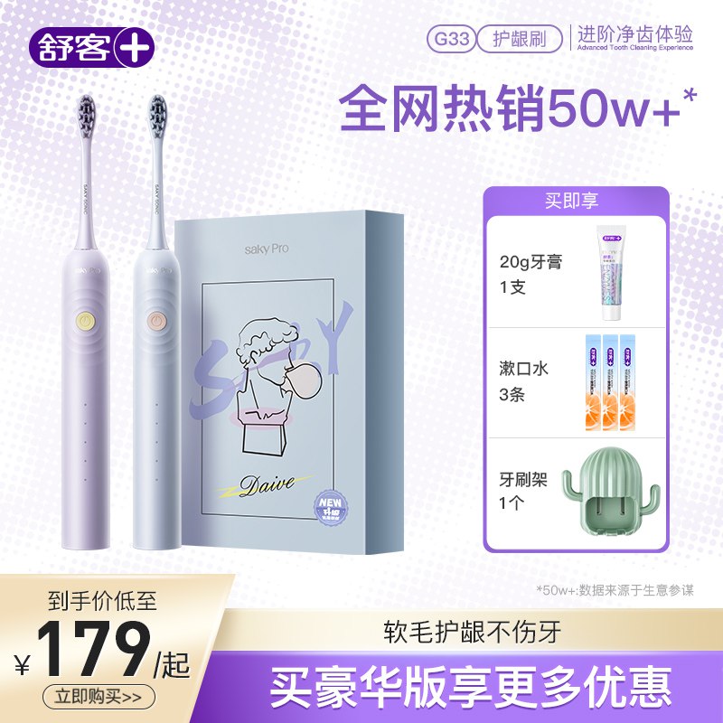 159💵 舒客官方旗舰店舒客电动牙刷主机*1+标配刷头*6)9gLMdx04XvS)/ CZ11/送20g牙膏*1+条状漱口水*3+牙刷架*1个
