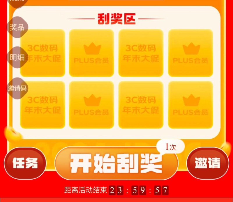 0点 plus年卡大派送 抽奖试试