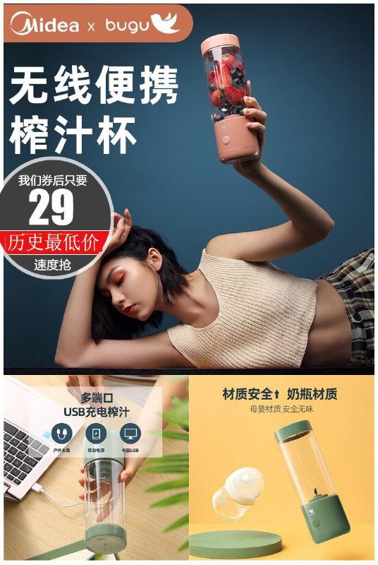 美的布谷无线便携式榨汁机原价99元 ，券后【29】元地址：