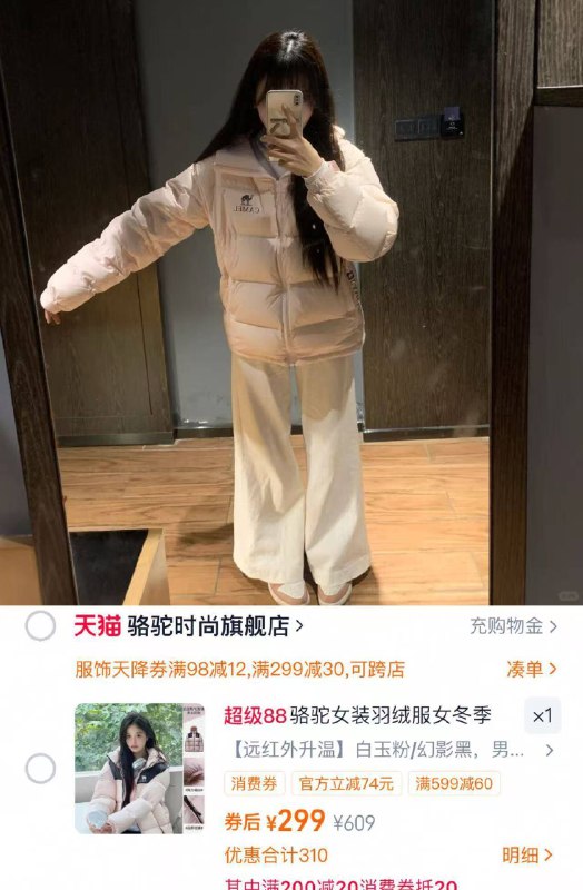 299💰骆驼小太阳羽绒服 版型宽松又百搭 叠金币20r防水御寒鸭绒厚实 降温必备9/pBWHfZJ4ycz// AA11  ---每日红包 u.jd.com/0apPWo4