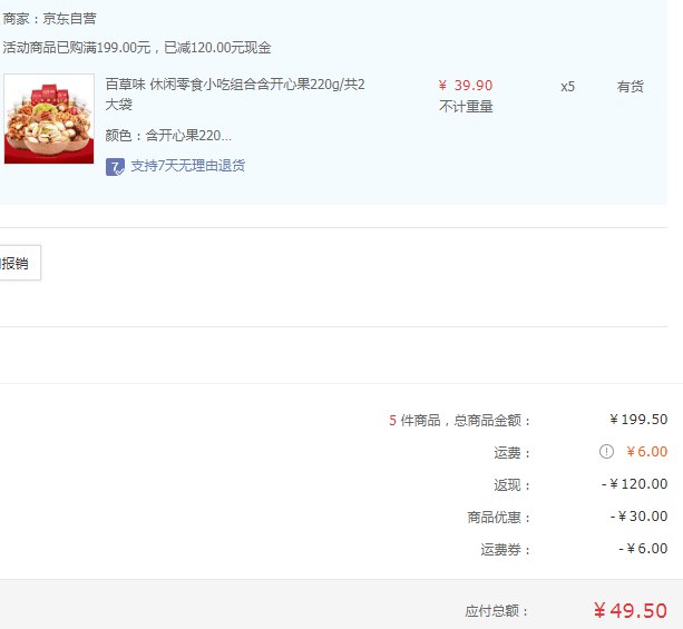 【京东】百草味（开心果150g+蚕豆70g）*5件 49.5元（9.9元/件）