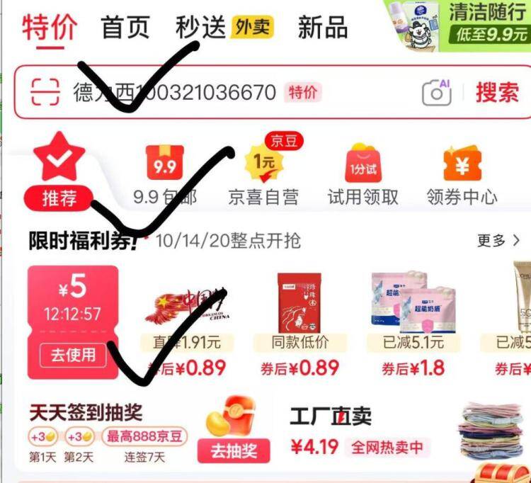 10点京东-特价-领5.9-5看看可用范围，很多低价可买
