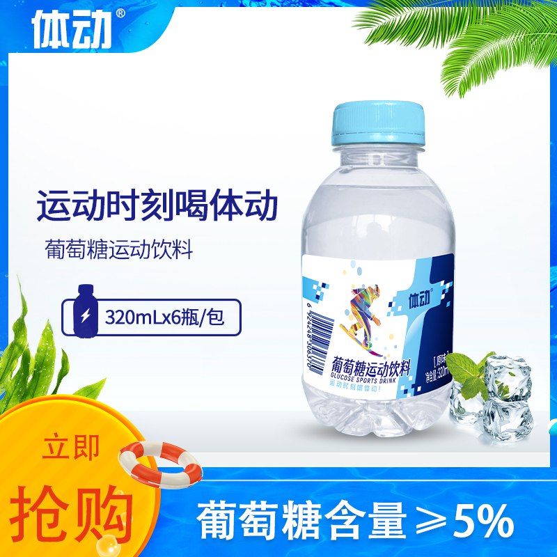 0点 9.9元【体动饮品旗舰店】体动葡萄糖运动饮料320ml*6瓶)cOsDdkFsHuw)/ CZ11/这款超级实惠  和脉动一个味和矿泉水一个价啦 还要啥自行车
