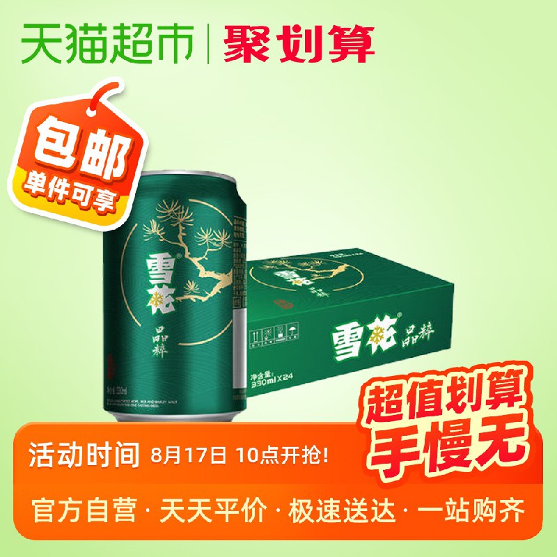 雪花啤酒 晶粹8度330ml*24听拍2件,叠加119-15购物券 75.6元  (mSwoccXEPCi)