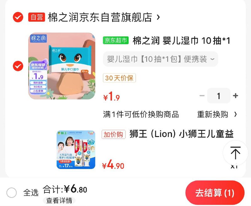 加购