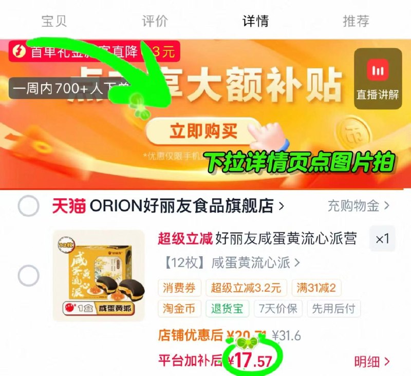 🎀好丽友咸蛋黄流心派下拉叠桃琻币,拍31.6價12枚💰17.5🈴1.4/枚‼