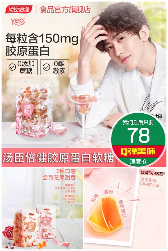 【汤臣倍健】胶原蛋白软糖60颗/盒原价98元【券后78元】包邮