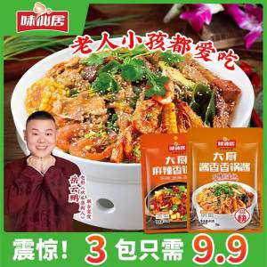 1💵  味仙居旗舰店味仙居麻辣香锅酱*60g)4uxfdshISDZ)/ CZ11//不用去店里就可以吃麻辣香锅~