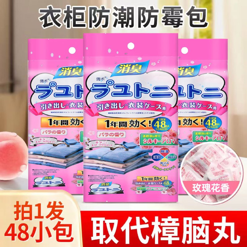 跳转app-便宜包邮-领5.9-5卷0.9元 TWG 除味樟脑丸48小包