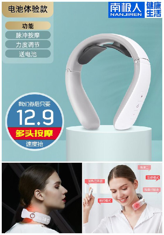 【南极人】电动智能加热脉冲护颈仪原价42.9元【券后12.9元】包邮