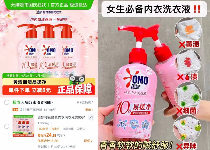8.1/瓶‼️奥妙内衣洗衣液🚗300g*3💴24.5 叠淘金币！深层去黄去渍 10秒一搓即净樱花香超治愈 洗完香软干净!-9/WwnMfaxf0VO// AA11