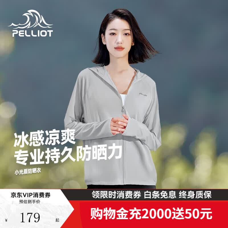 79.5元 伯希和 小光盾防晒衣女领 