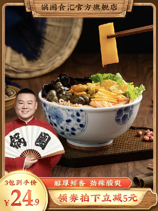 0点后下单 先领券14.9元锅圈食汇螺蛳粉270g*3袋(WThEcAbLwrJ)/