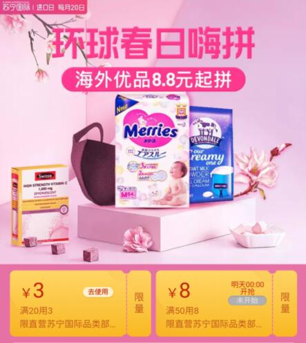 苏宁0点领券 国际拼购50-8易券！拼购很多好价