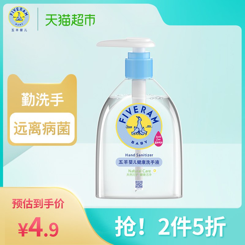 (g1JN1DOEQ04)  羊婴儿健康洗手液250ml2件5折叠加下方119-30拍13件【34.5+u】
