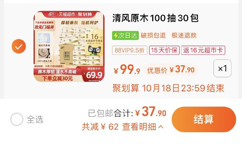 1件 88vip拍下37.9亓反16卡 到手21.9亓 0.73/包清风原木抽纸3层100抽30包/ CZ3457 /)5E3xWY5qXNY)//