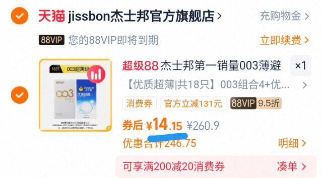 好圿返场‼88vip14亓☀折7毛/只！拍最后1选项【杰士邦】003超薄小雨衣18只9/zM5X4s84Azu// AA11