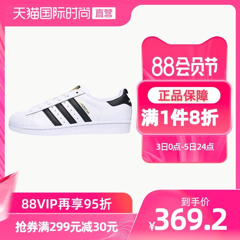 1.领券 加入购物车1件2.领商品下599-70品类券【天猫国际进口超市】阿迪达斯三叶草贝壳头板鞋(vRh0XlXBZHY)/