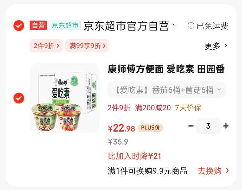 部分地区价拍3件凑200/20后折22.98一件