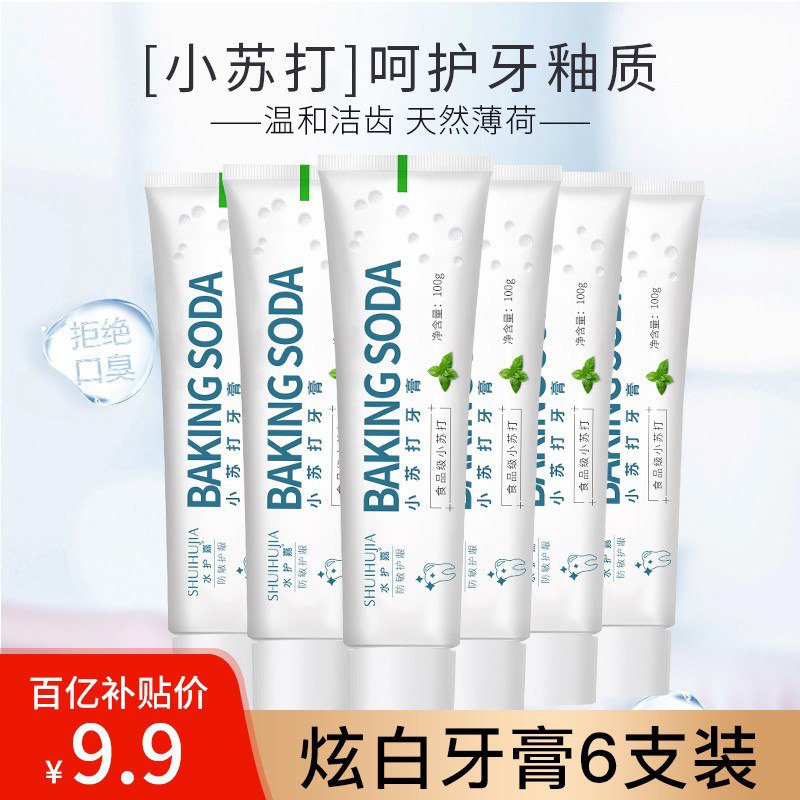 小苏打牙膏6支，只要8.9！！