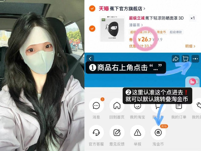 26.7💰❗️蕉下全脸防晒面罩如上叠金‘币➕限时礼金成立9/iDqA4g5t6oT// AA11