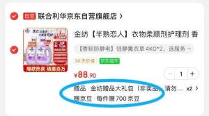 金纺衣物柔顺剂4kg*2桶+赠同款补充液400ml*8袋