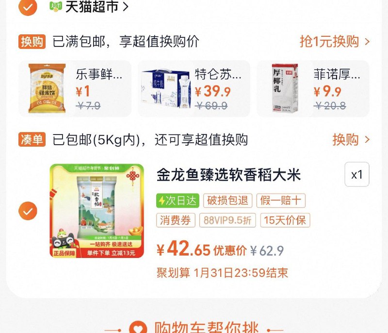 金龙鱼臻选软香稻苏北大米10kg，88会员42.65/ CZ8178 9/Zejde0FFuGv//://