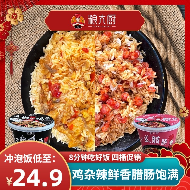 14.9元 粮大厨煲仔饭组合4桶(Rmb9XepEbo6)/