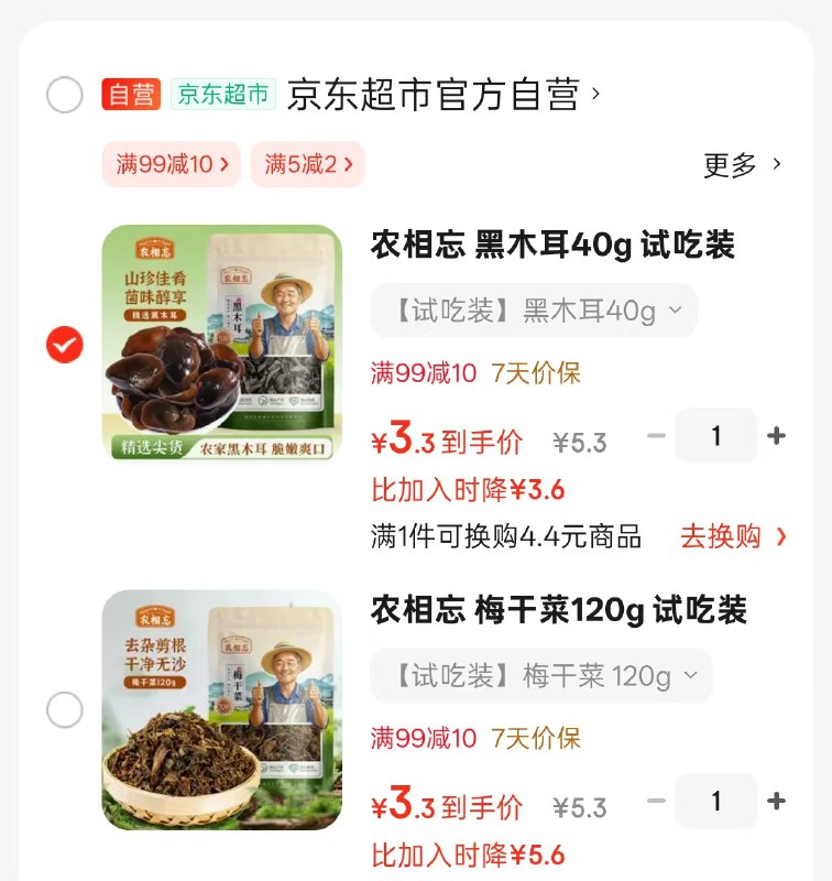 先领5-2券（试用券，本周已刷新）