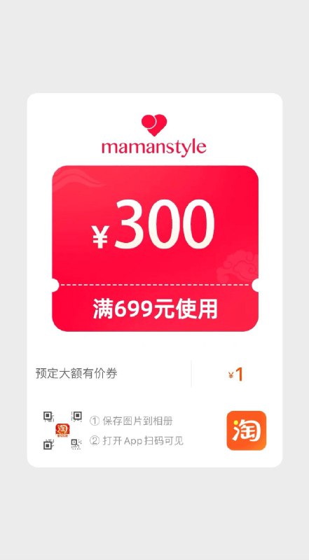 mamanstyle699-300有价券